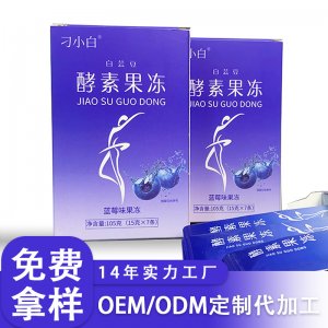 益生菌酵素果凍OEM代加工