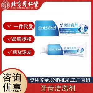 北京同仁堂內(nèi)廷上用牙膏牙齒潔離劑100g 支清新口氣正品一件代發(fā)