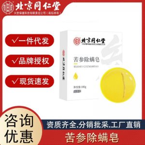 北京同仁堂怡美堂苦參除螨皂沐浴皂人參香皂男女士100g一件代發(fā)