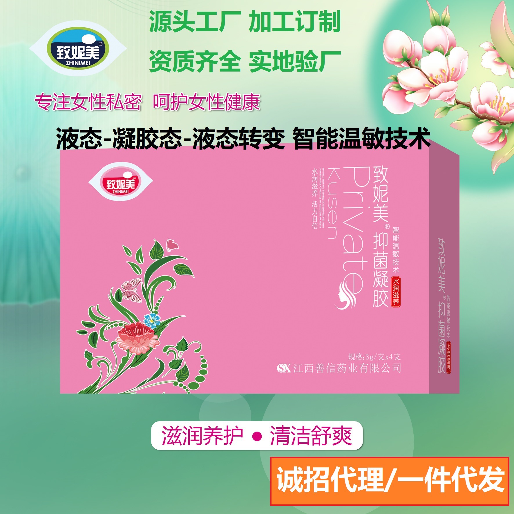 婦科凝膠智能溫感掛壁凝膠代加工-OEM代加工免費樣品+報價