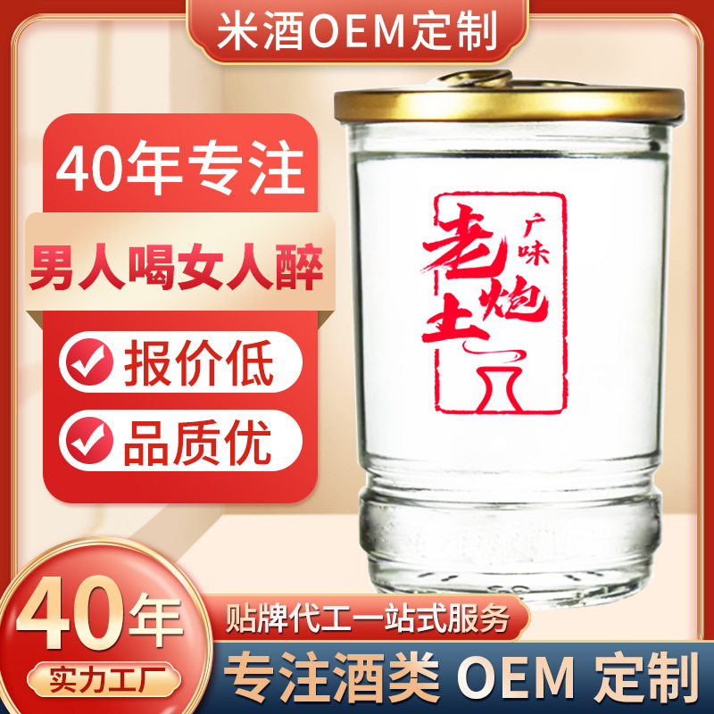 OEM定制米酒杯裝31度150ml小瓶裝白酒廣東米酒燒酒廣味老土炮米酒OEM代加工