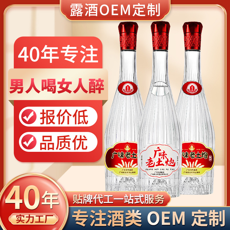 OEM定制米酒露酒35度500ml浸泡滋補養生酒廣味老土炮貼牌白酒米酒OEM代加工