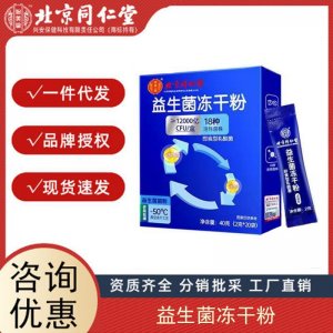 北京同仁堂 益生菌 成人兒童便秘可搭腸胃調理養護 腸道益生菌