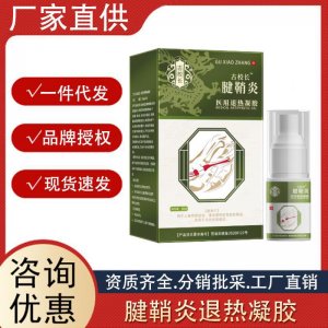 古校長腱鞘型冷退熱膠腱鞘專用噴霧緩解關(guān)節(jié)手腕酸疼脹痛鼓包噴劑