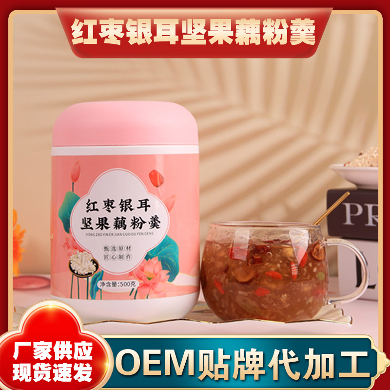 500g紅棗銀耳堅果藕粉OEM代加工