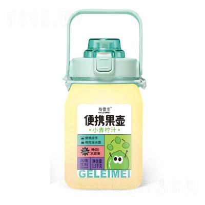 格蕾美復合果汁飲料招商便攜果壺小青檸汁風味飲料1.5千克OEM代加工