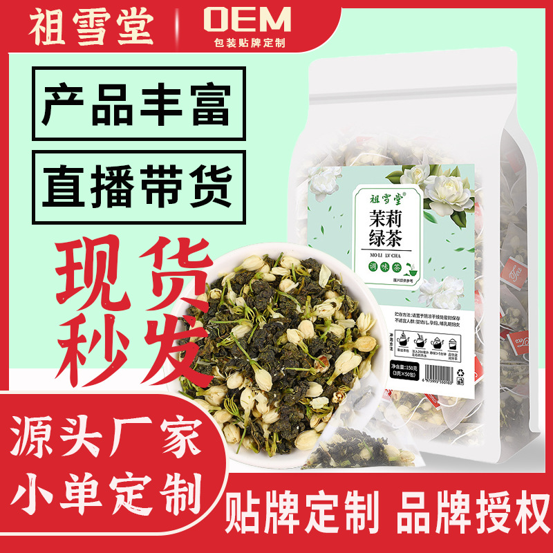 茉莉綠茶茶包哪里有代加工-專業茉莉綠茶茶包oem代加工實力大廠