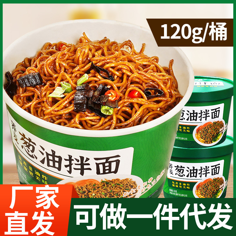 蕎麥?zhǔn)[油拌面桶裝蕎麥面方便面大量批發(fā)低脂免煮非油炸方便速食品OEM代加工