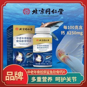 廠家供應(yīng) 鈣片中老年骨膠原蛋白鈣片鯊魚(yú)軟骨維生素D鈣片 批發(fā)