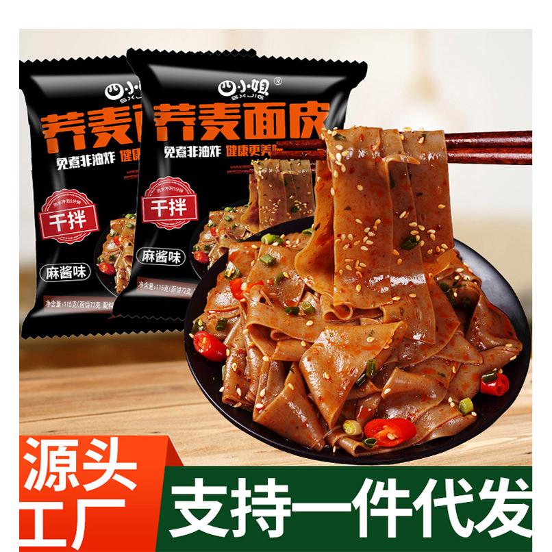 蕎麥面皮袋裝麻醬面皮低脂免煮非油炸速食品方便面批發(fā)代發(fā)OEM代加工