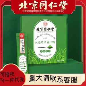 北京同仁堂大麥若葉青汁粉3g 20袋 盒酵素清汁飽腹代餐粉沖劑纖維