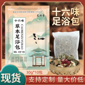 草本十六味艾草足浴包OEM代加工