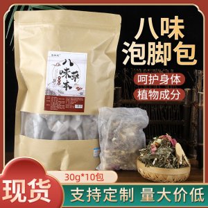 艾草泡腳包足浴包OEM代加工