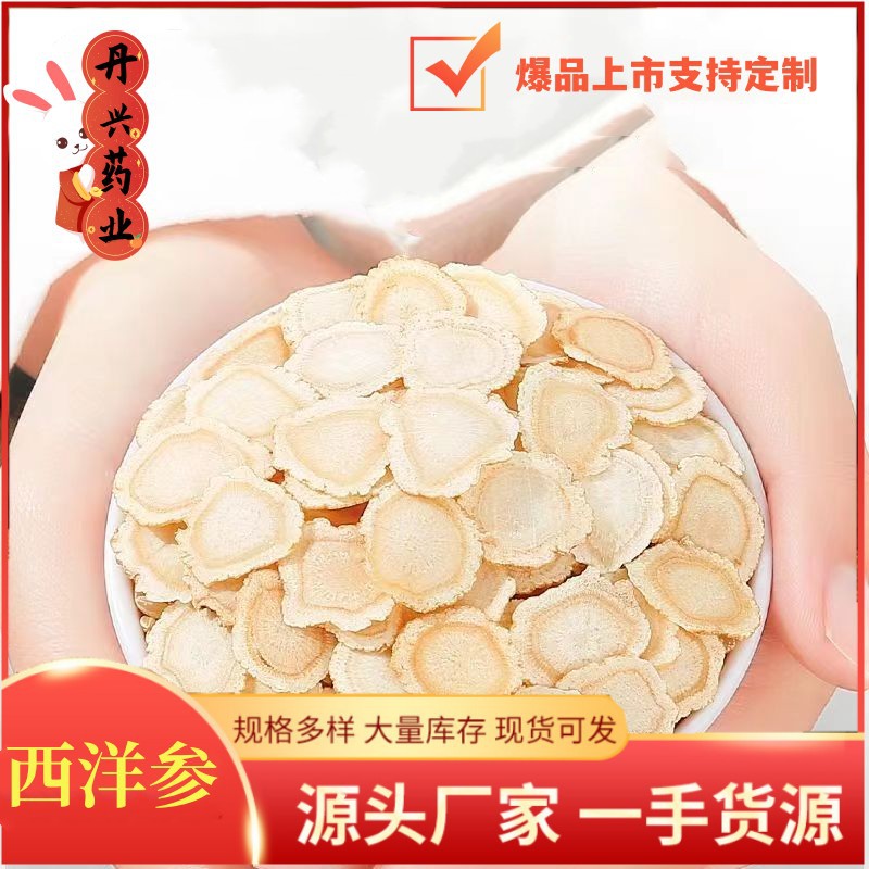 加拿大西洋參片OEM代加工