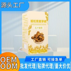 宮清片姬松茸麥芽硒壓片糖果宮輕壓片成人營養補充蛋白硒源頭工廠