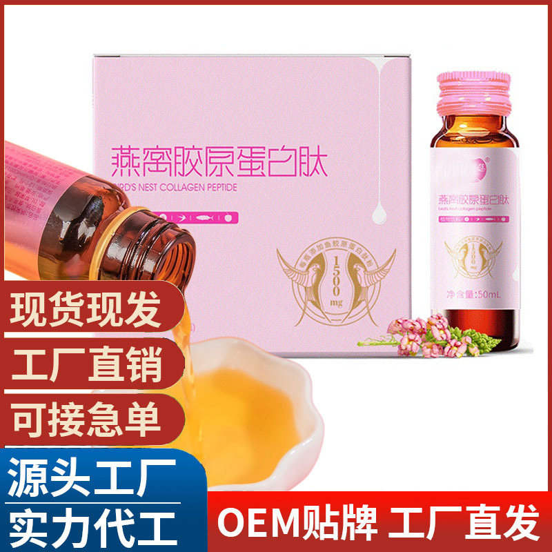 燕窩膠原蛋白肽魚膠原蛋白肽飲品OEM代加工