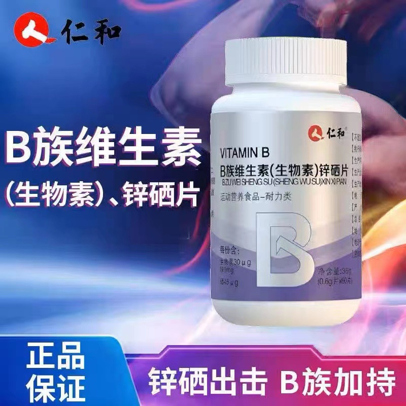 B族維生素（生物素）鋅硒片OEM代加工