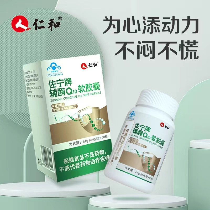 鈣輔酶Q10軟膠囊OEM代加工