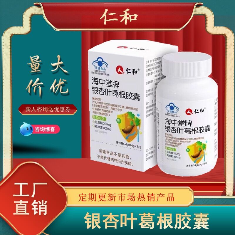 海中堂牌銀杏葉葛根膠囊咀嚼片保健品正品現(xiàn)貨一件代發(fā)OEM代加工