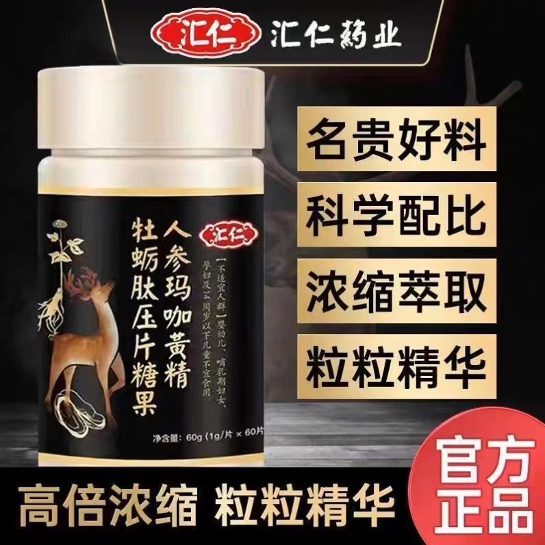 匯仁咀嚼片人參瑪咖黃精牡蠣肽壓片糖果20g 60g工廠一件代發(fā)批發(fā)OEM代加工