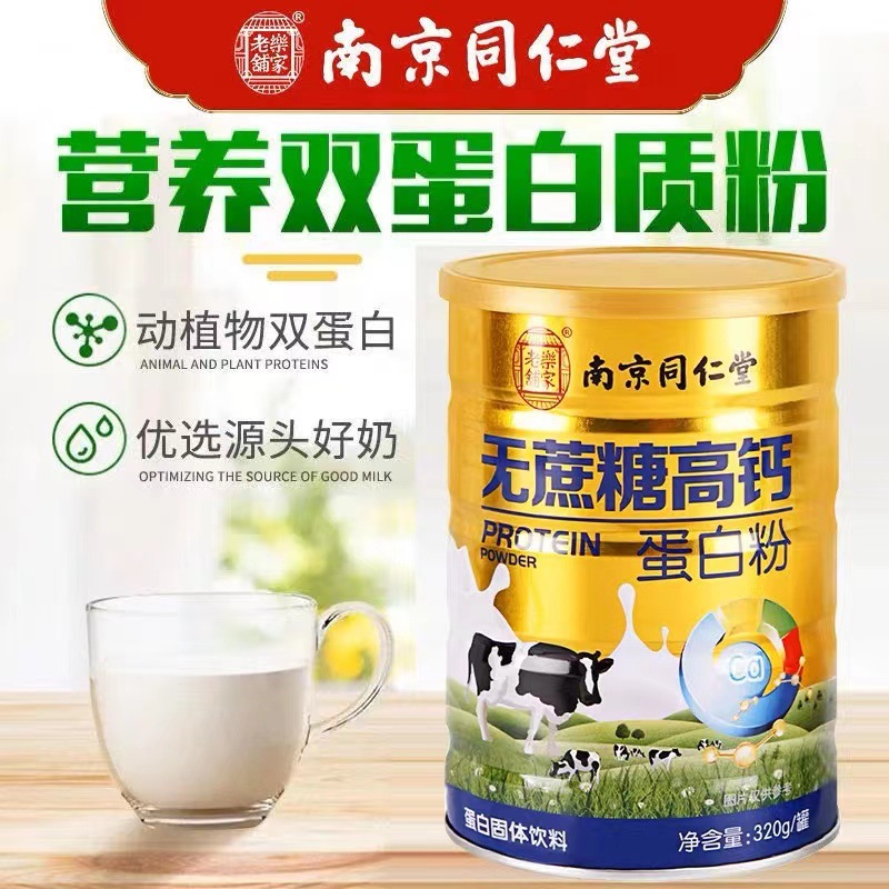 樂家老鋪蛋白固體飲料無蔗糖高鈣蛋白粉320g代發(fā)批發(fā)OEM代加工