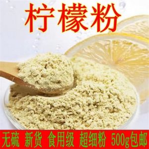 檸檬粉500g包郵食用檸檬粉干粉沖泡細膩新鮮細粉沖飲批發零售正品