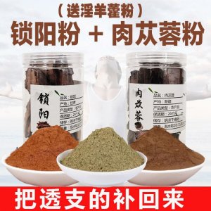 肉蓯蓉粉鎖陽粉淫羊藿粉600g正品泡茶非野生中藥材新包郵批發(fā)零售