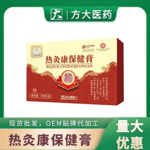 熱灸康保健膏OEM代加工