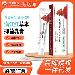 健醫師滿江紅皮膚抑菌乳膏OEM代加工