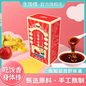 【生加倍】山楂清食膏一天2次 寶寶愛吃飯 媽媽更放心 配料安