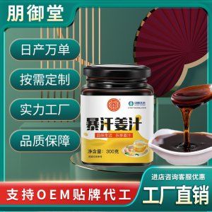 暴汗姜汁懷姜膏姜茶爆汗姜汁源頭廠家