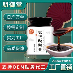 枇杷秋梨膏 萊陽梨 羅漢果 金銀花 菊花膏滋膏方源頭工廠