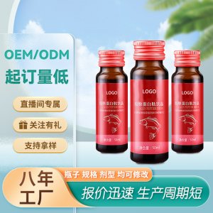 燕窩膠原蛋白肽口服液OEM代加工