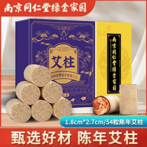 南京同仁堂綠金家園陳年艾柱OEM代加工