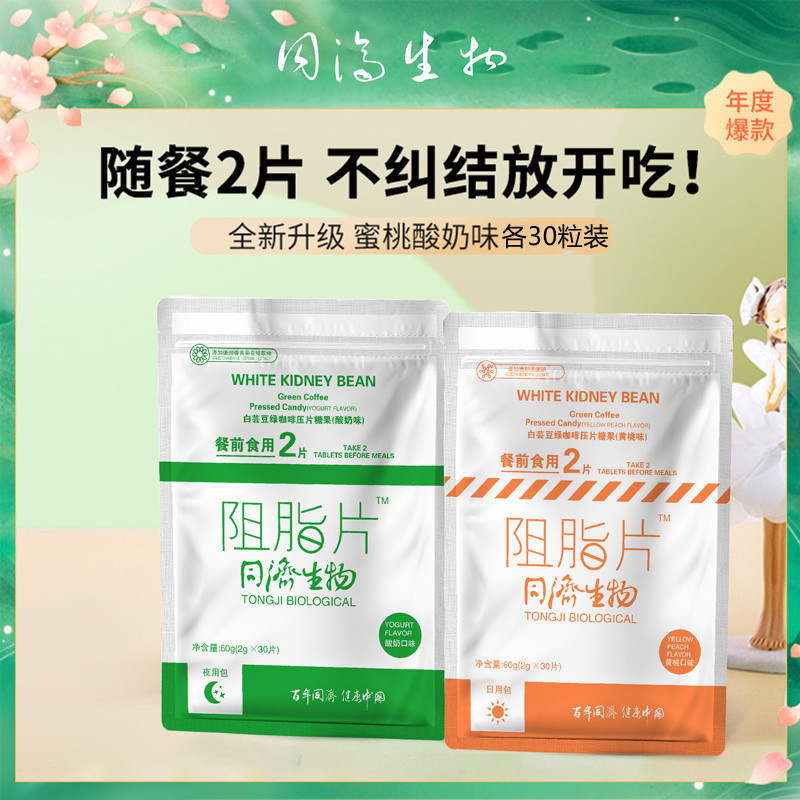 白蕓豆壓片糖果代加工壓片糖果加強(qiáng)版白蕓豆膳食纖維咀嚼片阻脂片OEM代加工