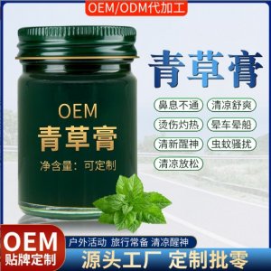 青草膏 OEM代加工