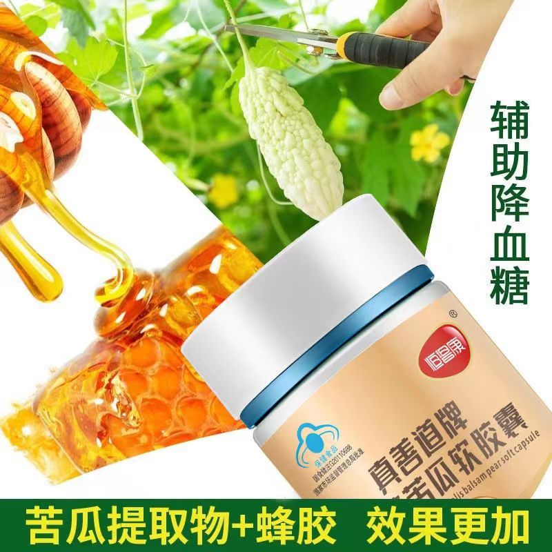 蜂膠苦瓜軟膠囊 降血糖膠囊OEM代加工