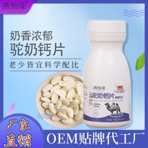 駝奶鈣片OEM代加工