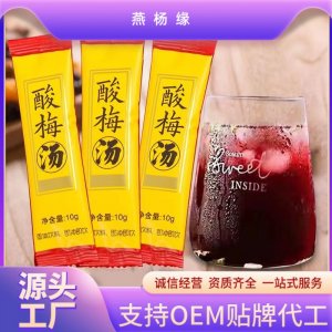 酸梅湯沖調飲品OEM代加工