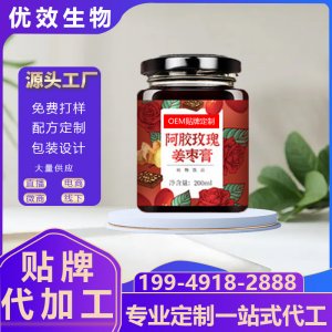 膏滋源頭工廠加工定制阿膠玫瑰紅糖姜棗膏 女性即食膏滋品貼牌