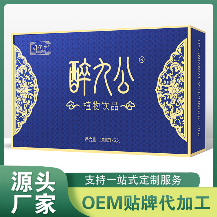 明優(yōu)堂 醉九公植物飲品 藥食同源植物口服飲品貼牌生產(chǎn)