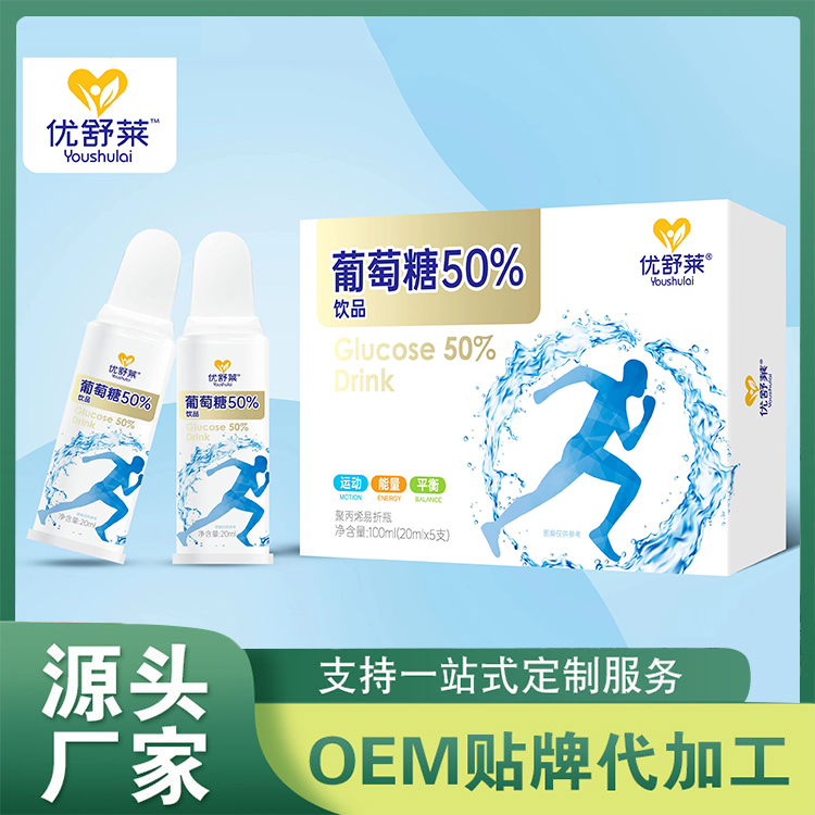 葡萄糖80%飲品 運(yùn)動(dòng)能量飲品OEM貼牌定制