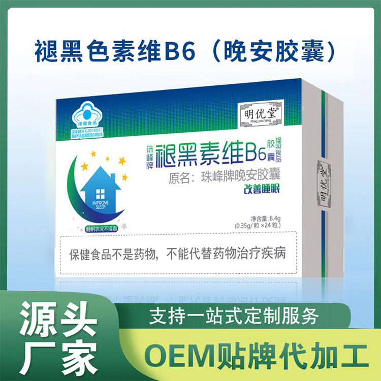 褪黑素維B6晚安膠囊廠家批發 藍帽褪黑素膠囊OEM貼牌