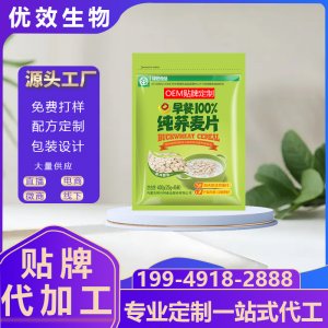 純蕎麥片定制 速食即食沖泡蕎麥片oem 純蕎麥皮貼牌代加工