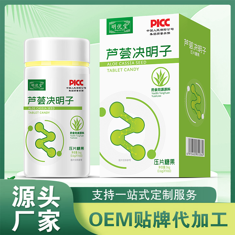 蘆薈決明子壓片糖果OEM貼牌定制