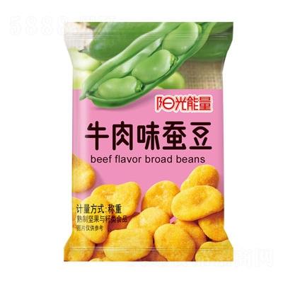 陽光能量牛肉味蠶豆