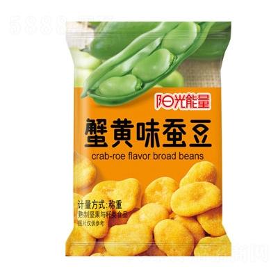 陽光能量蟹黃味蠶豆