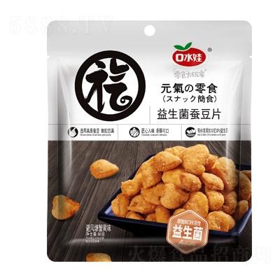 口水娃益生菌蠶豆片避風(fēng)塘蟹黃味80g