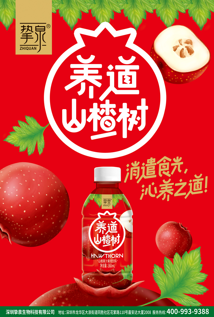 養道山楂樹（360ml）1.jpg